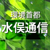 日本の環境首都、水俣市。水俣川の上流にある久木野地区(だから上流社会です)で、持続可能な地域づくりを目指す「愛林館」から、地域づくりの現場情報を発信します。筆者は愛林館の館長、沢畑亨です。